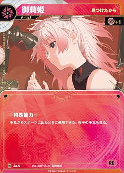 【見つけたから】御莉姫 【KT/JA/05N】